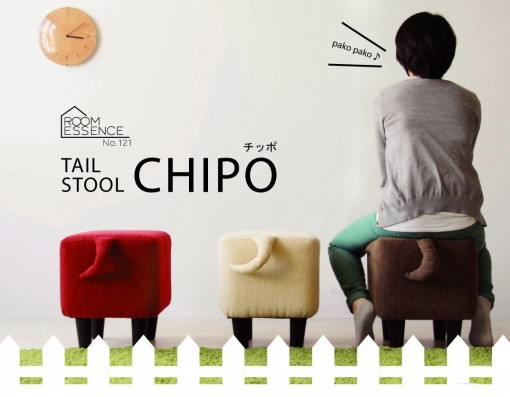 ペットのような可愛いスツールCHIPO(チッポ)