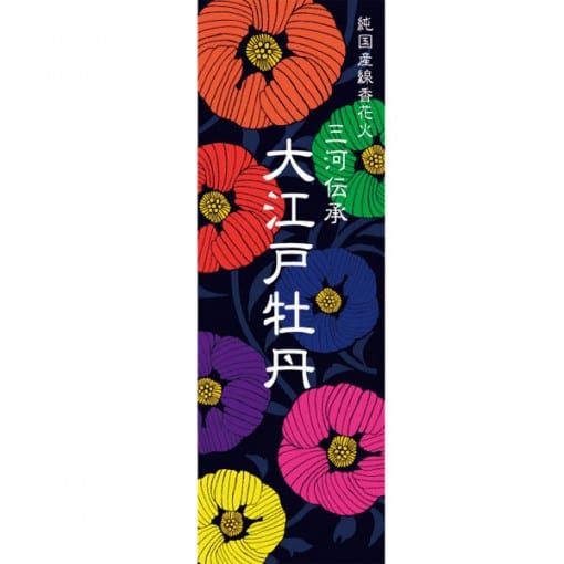 遊 中川(ゆうなかがわ) 線香花火 大江戸牡丹