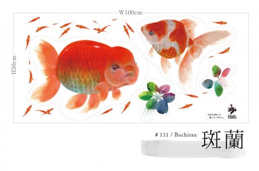 金魚壁紙(ウォールステッカー) 『金ぴと』