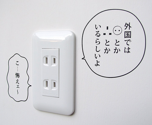 ウォールステッカー モノローグ コンセント