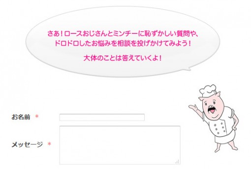 ロースおじさんのとんかつQ&A