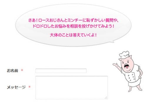 ロースおじさんのとんかつQ&A