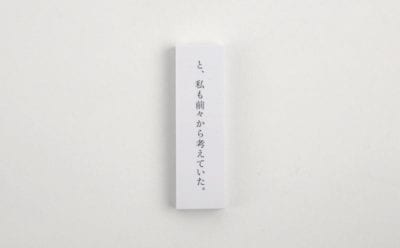 哲学のふせん