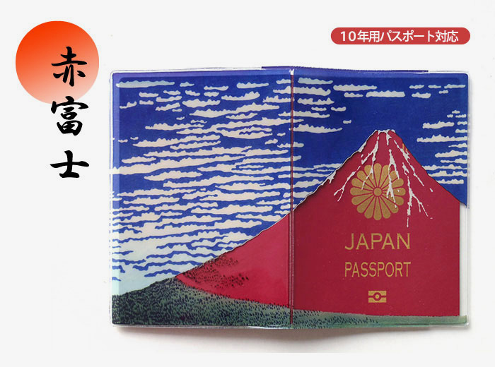 パスポートカバー 赤富士